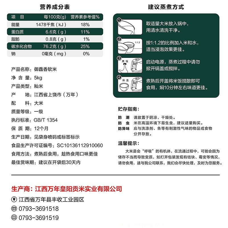 万年贡 御馫香软米 长粒香软米 南方大米 香米10斤 5kg*1袋高清大图