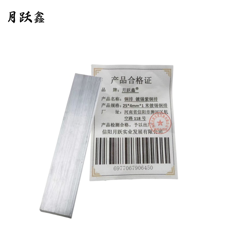 月跃鑫 铜排 镀锡紫铜排 25*4mm*1米镀锡铜排 米高清大图