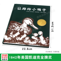 启发美国凯迪克大奖绘本 让路给小鸭子(精)0-2-3-4-5-6岁幼儿儿童绘本故事书经典版读物少儿图书籍中小班绘本图