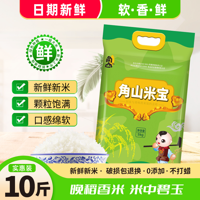 角山(JiaoShan)角山米宝 丝苗米 长粒细米 籼米 南方大米 软香 一级大米 5kg 5kg