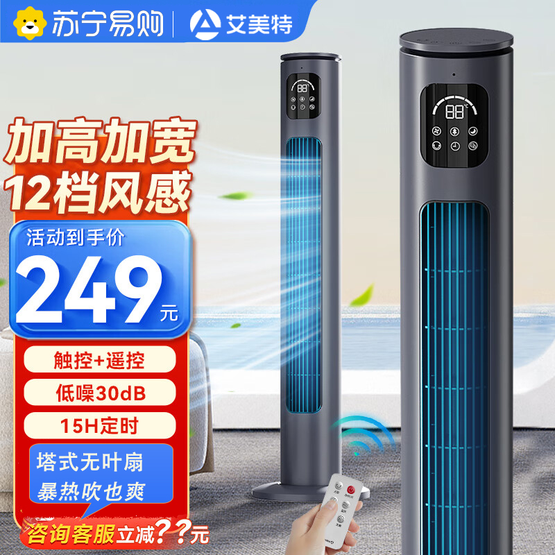 艾美特新款智能遥无叶控塔扇家用无叶风扇可拆洗立式电风扇15小时预约定时柔风省电落地塔扇 FT-R18[智能遥控+触控款]高清大图