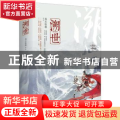 溯世