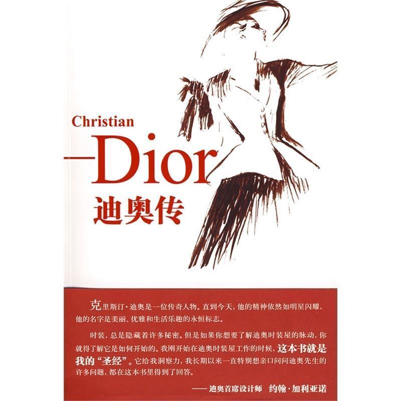 正版新书】迪奥传(法)波希娜 尉晓东 潘洋9787503235672