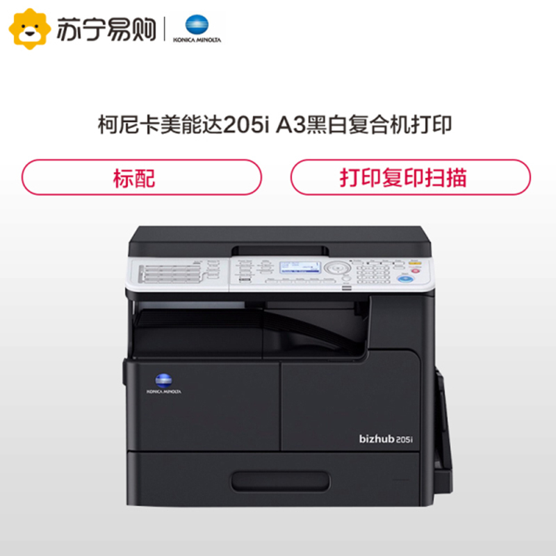 205i A3黑白复合机打印 双面器+输稿器+双纸盒
