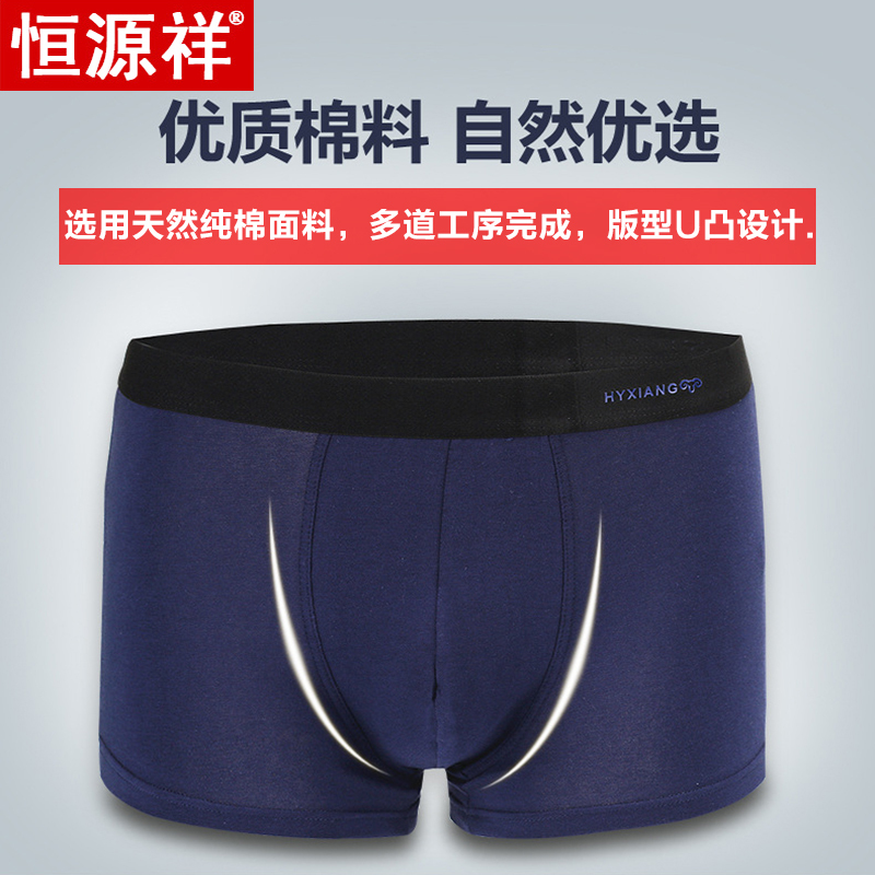 恒源祥男士内裤男纯棉中腰平角裤全棉舒适透气大码四角短裤头