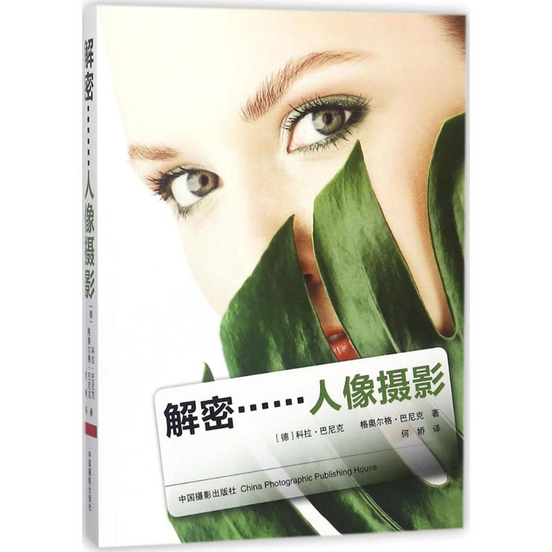 醉染图书解密9787517902683高清大图