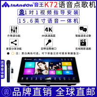 InAndOn/音王K72 15.6英寸一体机内置2TB硬盘 双系统语音点歌机KTV触摸屏一体机家用卡拉OK点唱机