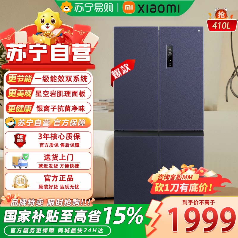 小米多门冰箱BCD-410WMSA 410升风冷无霜 1级能效 星空岩彩涂板 LED触摸屏 三口之家适用高清大图