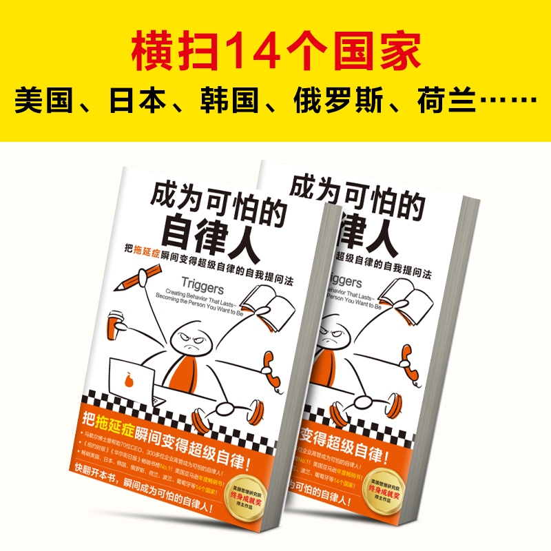 【M】成为可怕的自律人 (美)马歇尔·古德史密斯//马克·莱特尔 著 张尧然 译 -9787549635634