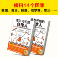 成为可怕的自律人