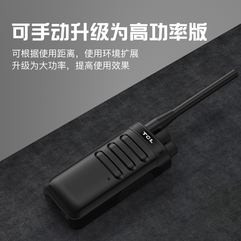 TCL 专业高功率对讲机HT15 物业工地 户外对讲机大功率远距离 酒店办公自驾游民用无线对讲机手持手台