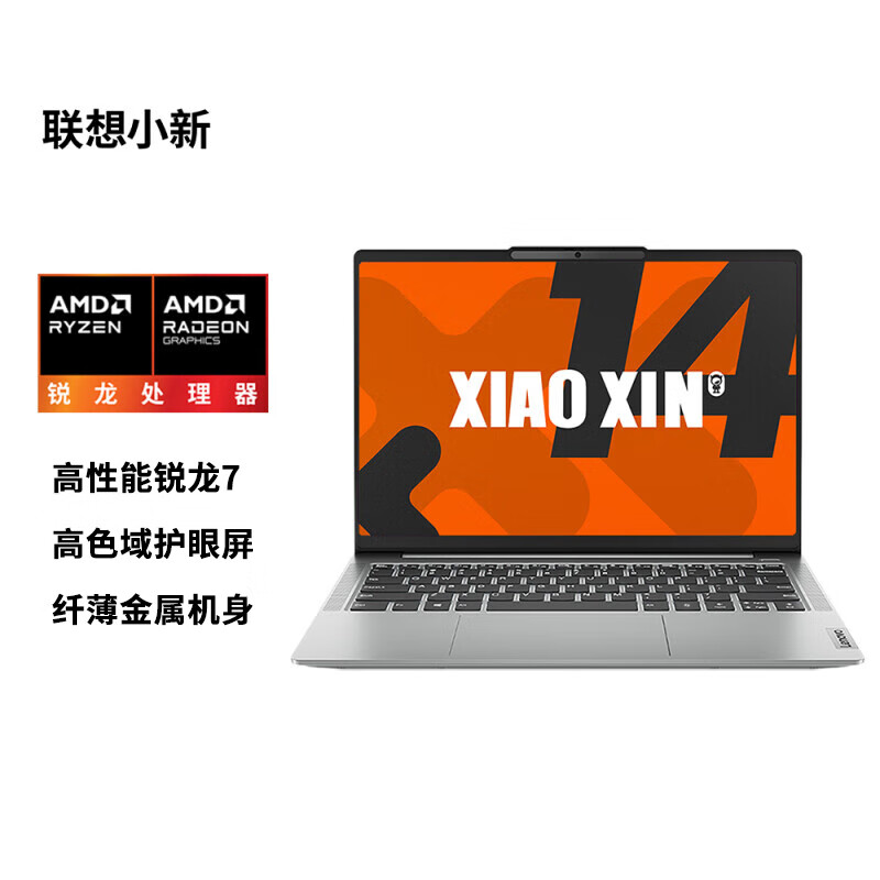 联想(Lenovo)小新14 14英寸轻薄笔记本电脑(锐龙R7 8745H 16G 512G 高色域护眼屏)银色 办公商务家用学习娱乐学生