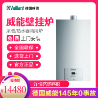 德国威能(Vaillant)35KW豪华壁挂炉L1PB38-VUW 352/5-X (H-CN)采暖热水器两用(天燃气)