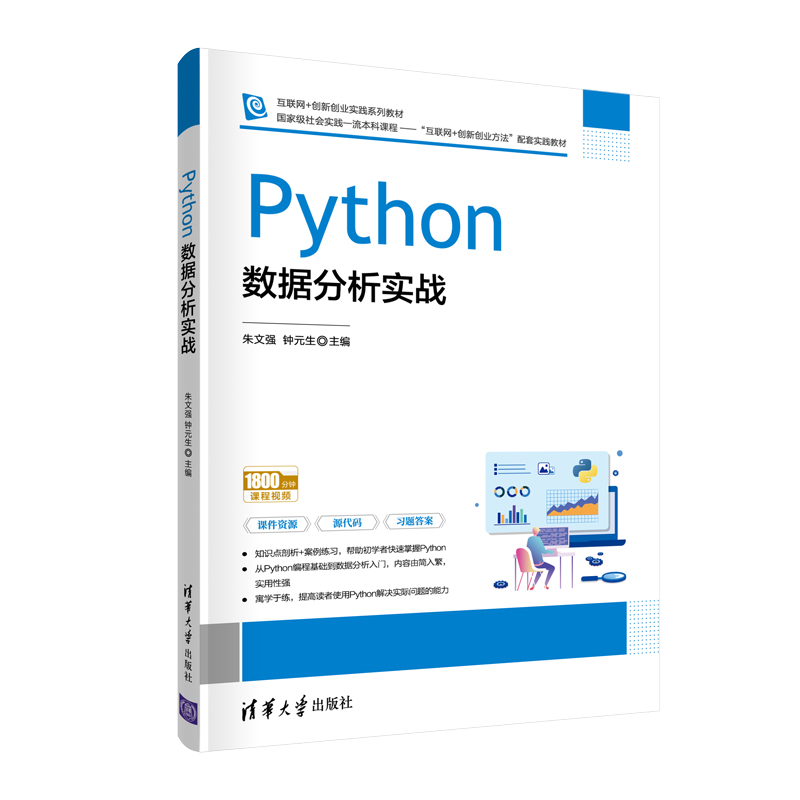 醉染图书Python数据分析实战97873025750高清大图