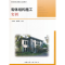 醉染图书砌体结构施工实训9787112200788