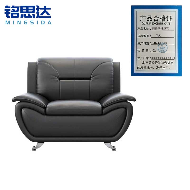 铭思达商务接待沙发单人张高清大图