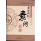 11帝内经素问注评978751320173522
