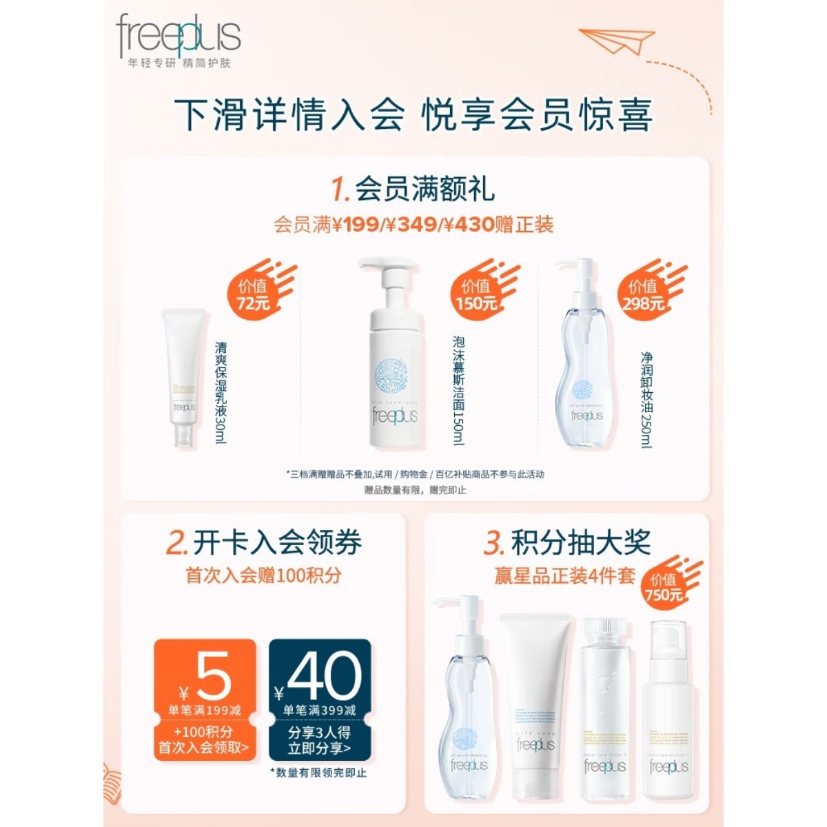 芙丽芳丝水润保湿爽乳液清爽型100ml 护肤品高清大图