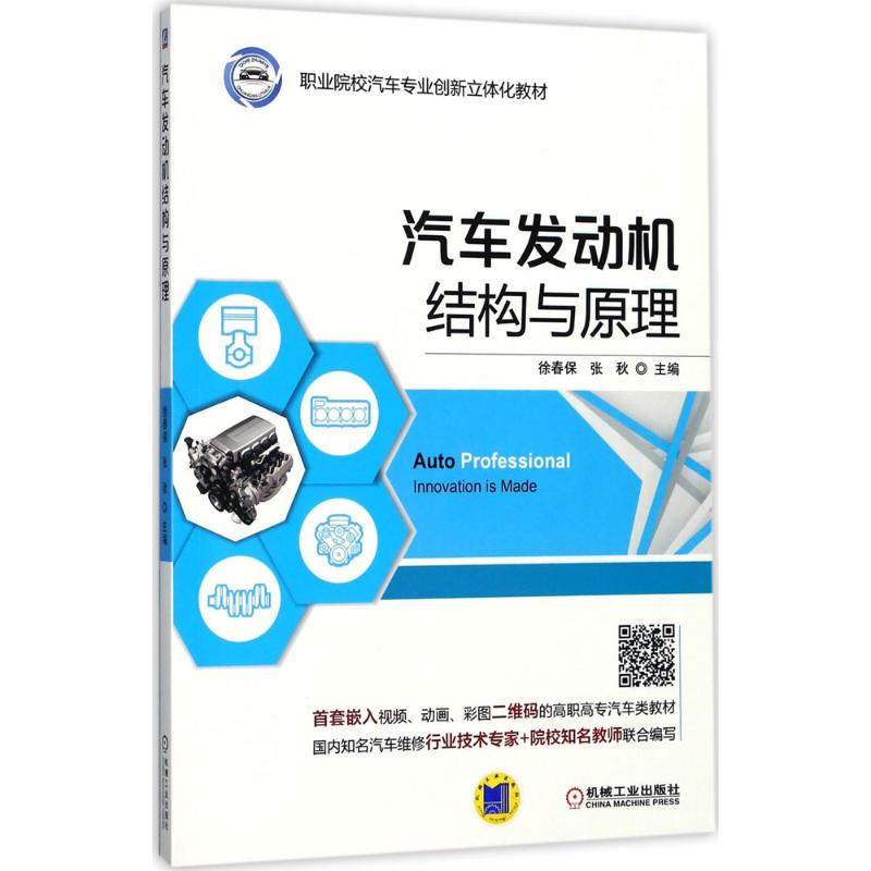 汽车发动机结构与原理高清大图