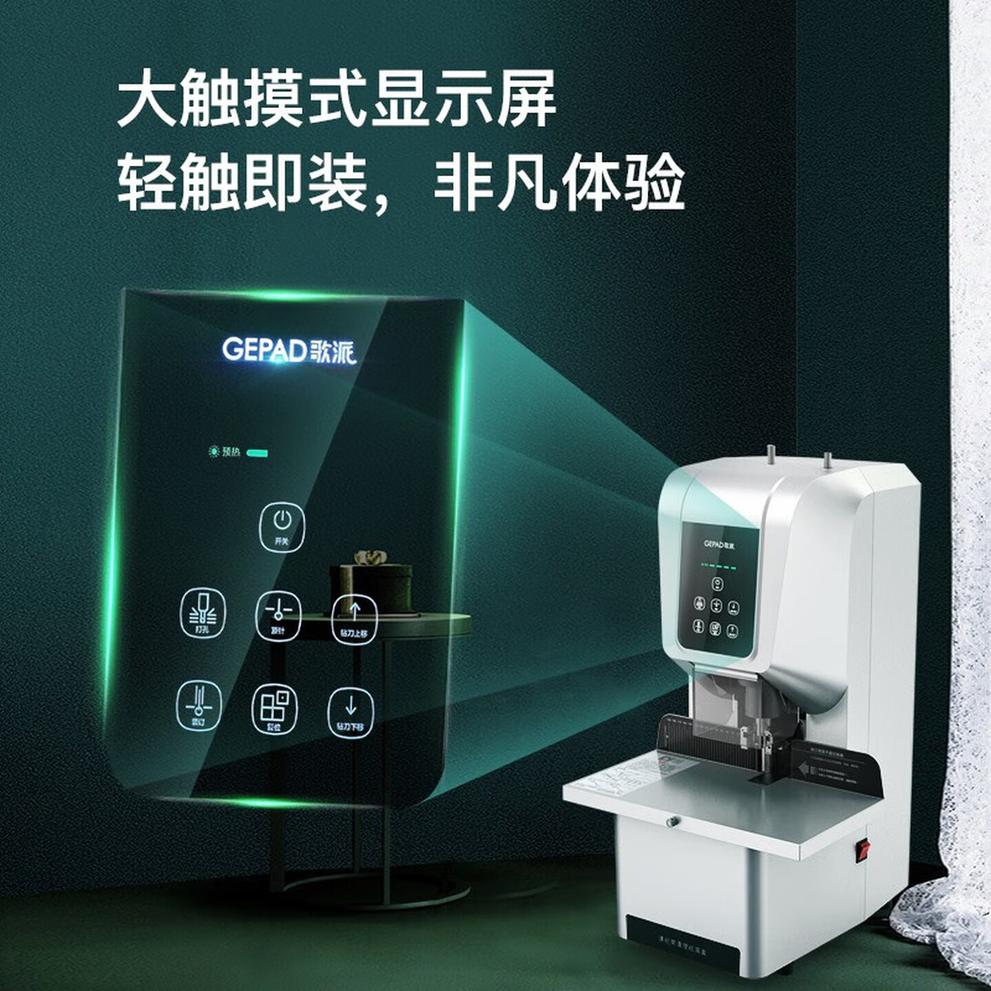 歌派(GEPAD) GP-7850全自动财务凭证装订机 档案文件打孔机 一键装订