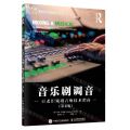 音乐剧调音(百老汇戏剧音响技术指南第2版)/音频技术与录音艺术译丛