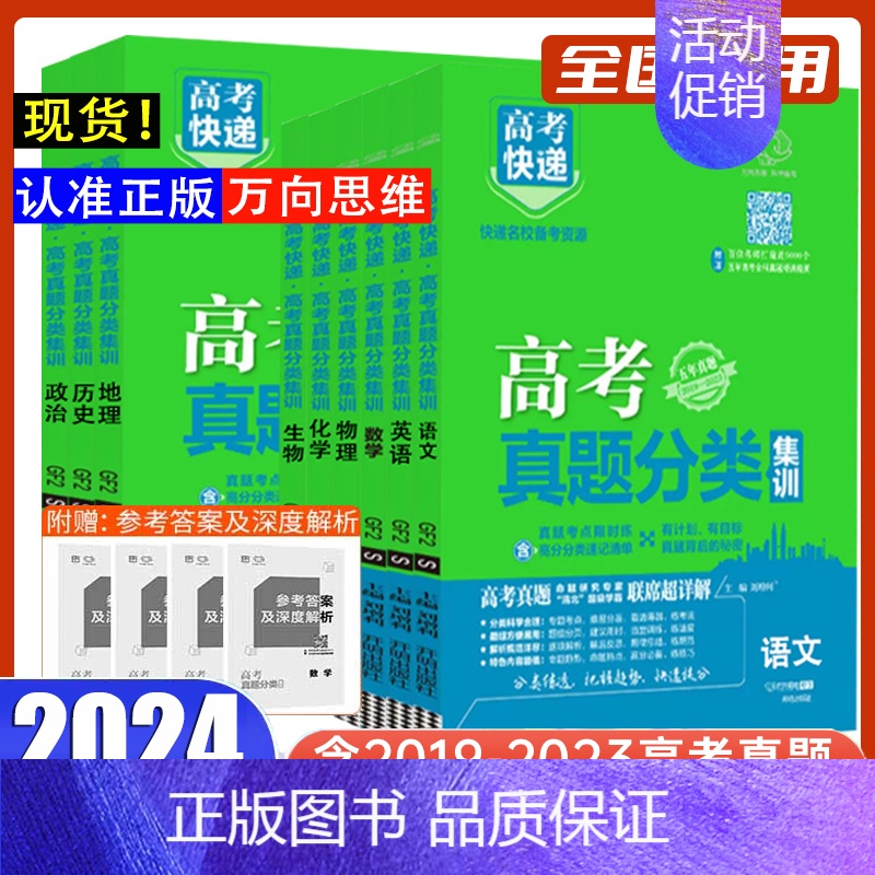 数物化 全国通用 [正版]2024版 高考真题分类集训语文数学英语物理化学生物政治历史地理新高考全国卷高考真题分类汇编高高清大图