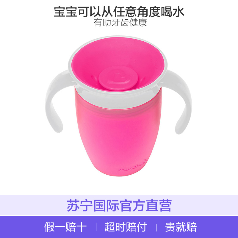 MUNCHKIN满趣健7盎士360度防漏洒带把手学饮杯高清大图