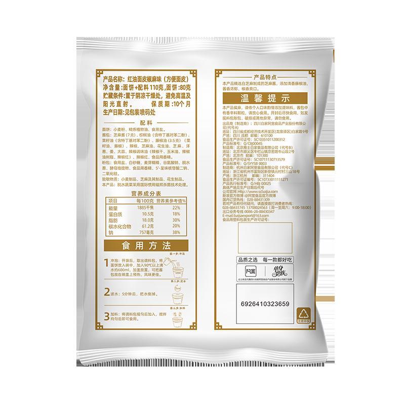 阿宽红油面皮组合装20包-麻椒味5+麻辣味5+麻酱味5+酸辣味5 红油宽面擀面皮凉皮拌面泡面方便速食非油炸20袋