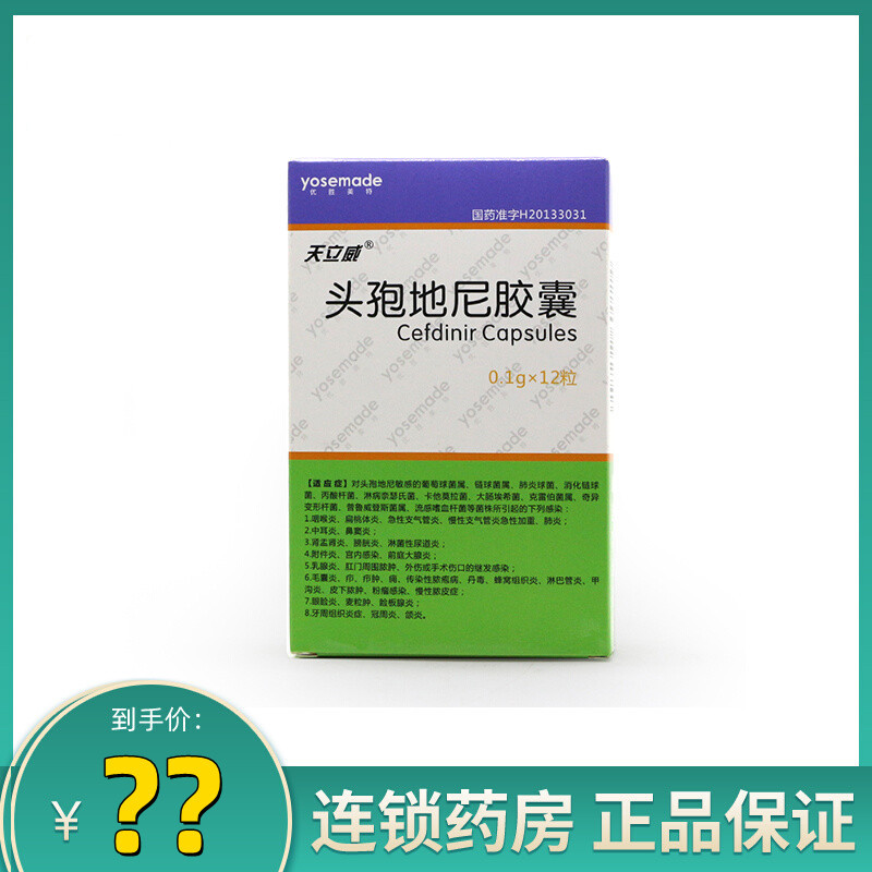 [4盒装]天立威 头孢地尼胶囊 0.