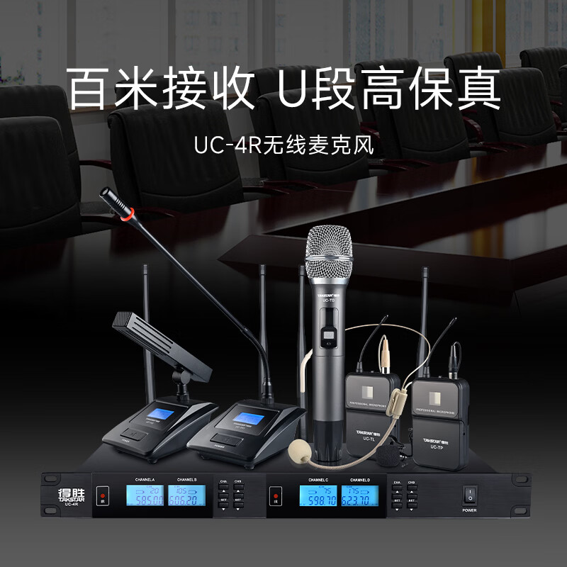 得胜(TAKSTAR)ESC-044*4只+EKA-415*1台+UC-4R(4发射)*1套 会议室套装4高清大图