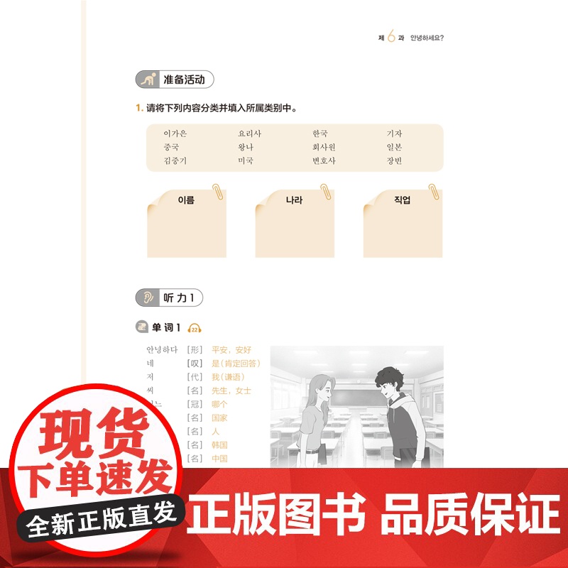 [外研社]新经典韩国语(听说教程)(1)高清大图