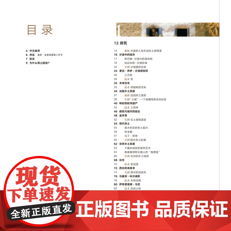 用土建造:从尘埃到建筑 作者:莱迪西娅·方丹、罗曼·昂热 蒋蔚 译同济大学出版社高清大图