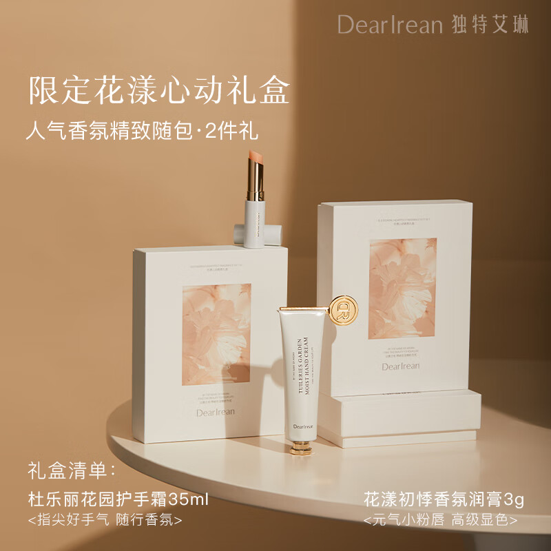 独特艾琳花漾心动香氛礼盒高清大图