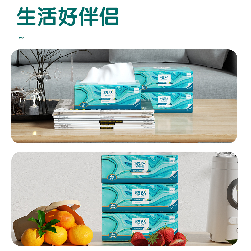 得力桔然nature系列MR4080-01软抽4层80抽(白)(包)