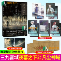 [正版]全4册夜幕之下1234小说 1+2+3+4我在精神病院学斩神 三九音域 新增番外 全套全集玄幻言情青春文学 实