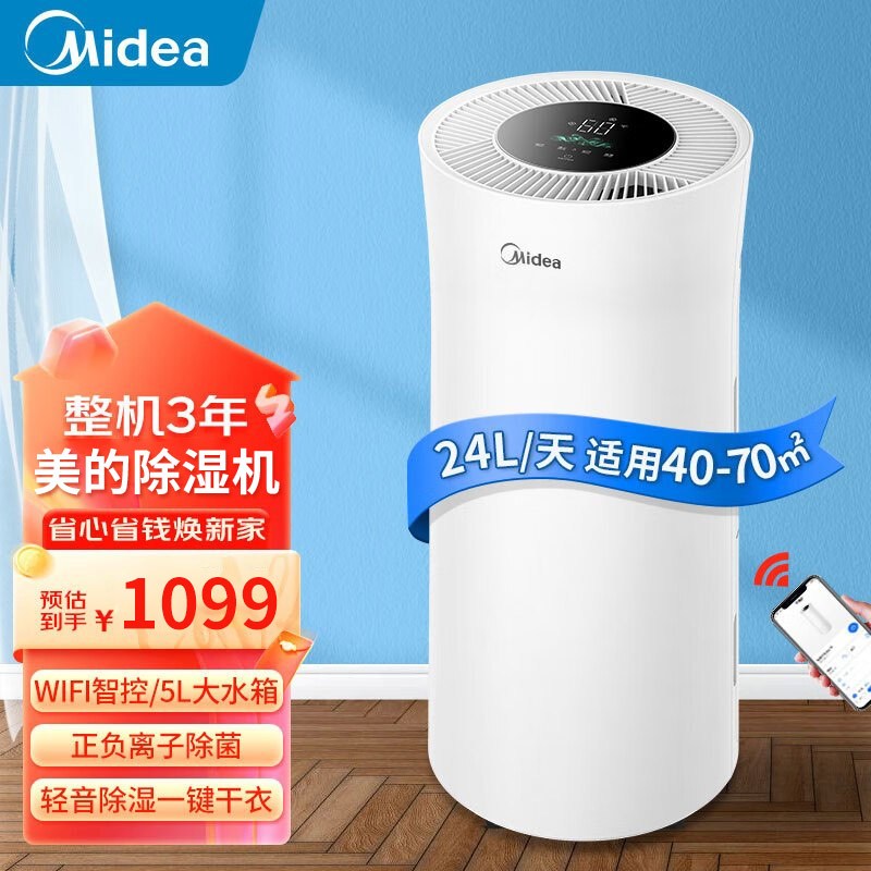 美的(Midea)家用除湿机客厅轻音抽湿机低噪吸湿器卧室厨房地下室干去湿机衣净化除湿器24L/天CF24BD/N7-DY
