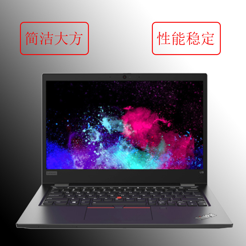联想ThinkPad L13 13.3英寸轻薄商用笔记本 I5-10210U 8G 256G WIN10 定制