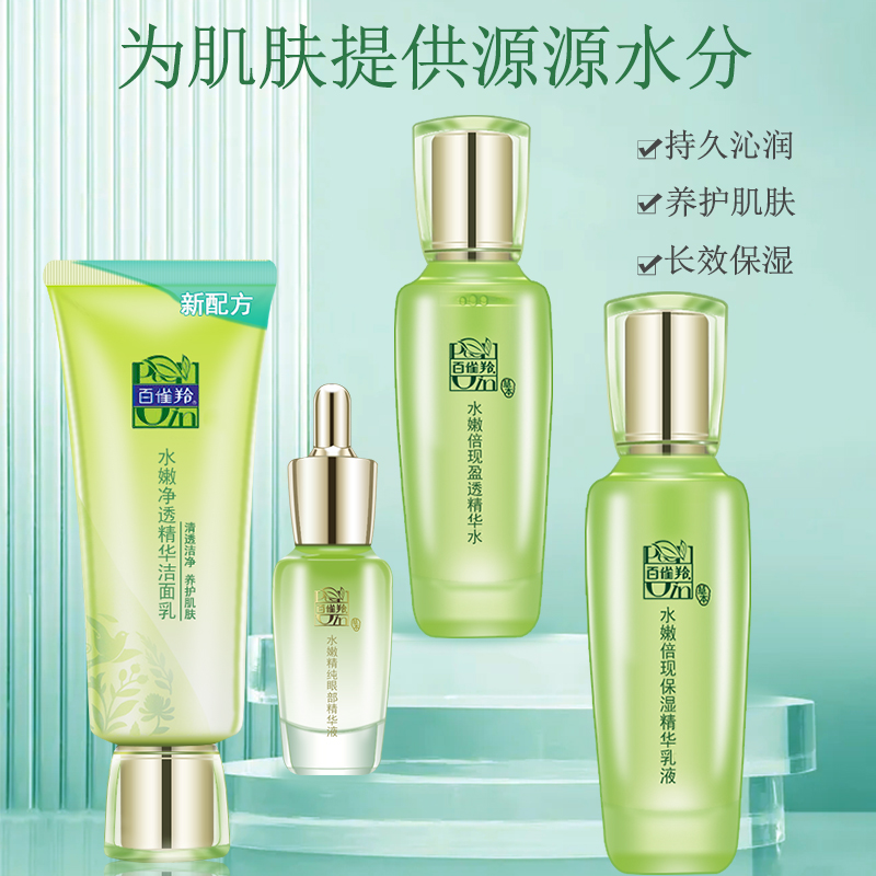百雀羚水嫩倍现臻美套装 补水保湿滋润肌肤清爽化妆品护肤套装水乳高清大图