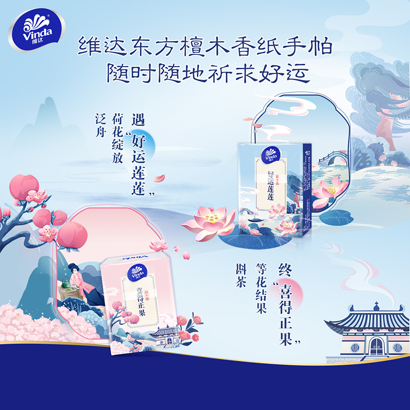 维达檀香手帕纸4层7片72包4条纸巾随身装便携式面巾纸餐巾纸