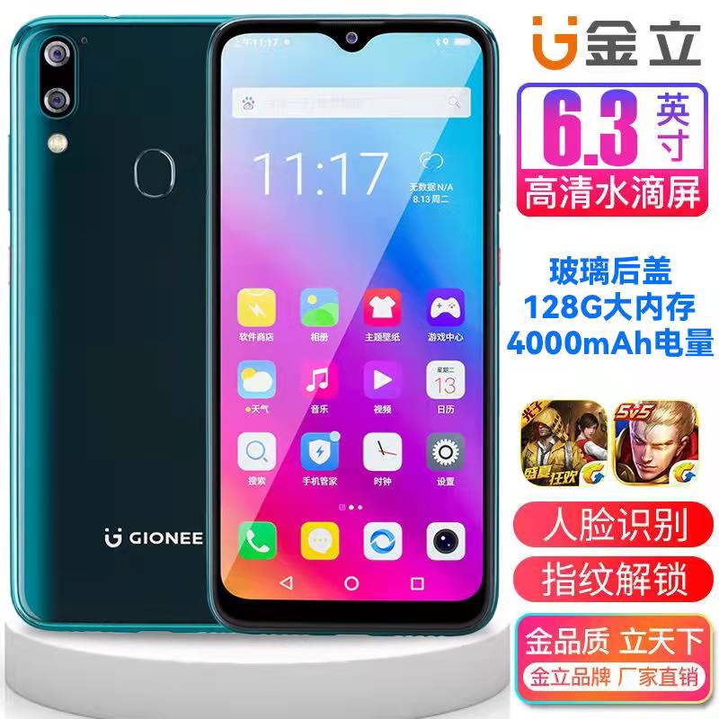 Gionee/金立 M11智能手机全网通4G 墨玉绿 4GB+64GB学生价游戏全面屏老年机备用机5