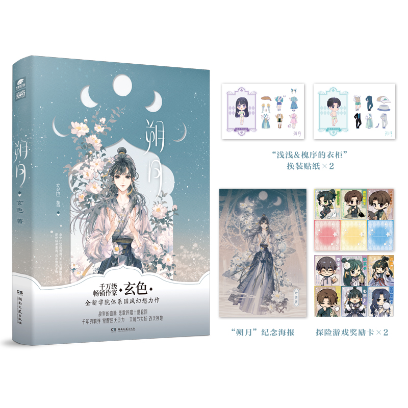 [正版]亲签版朔月 哑舍陆 玄色口碑之作哑舍系列现代篇终章玄幻武侠小说青春言情古风书籍高清大图