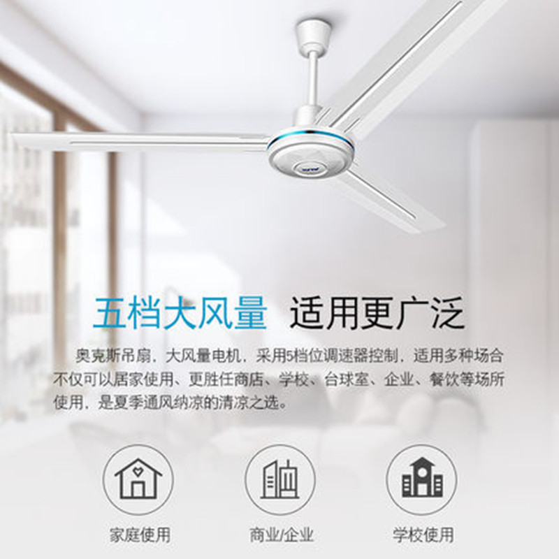 奥克斯吊扇家用客厅大风力铁叶工业吸顶56寸宿舍低噪大吊顶电风扇1400五叶吊扇高清大图