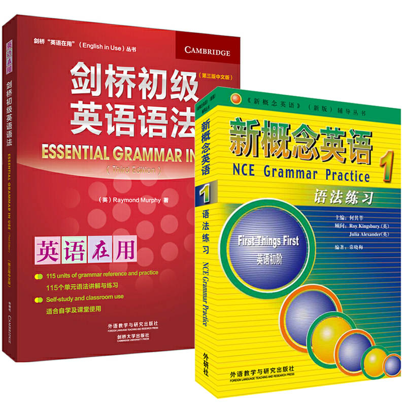 [正版]全2册剑桥初级英语语法+新概念英语1语法练习 Leo老师 中考英语作文初中单词初一大全七年级英语初阶全套语法练高清大图