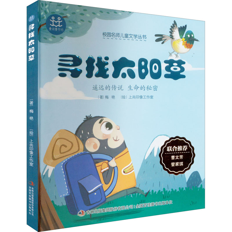 寻找太阳草