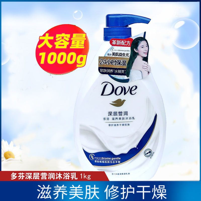 多芬深层营润滋养美肤沐浴乳1kg沐浴露1000ml滋润保湿通用大容量 1kg(1000ml)