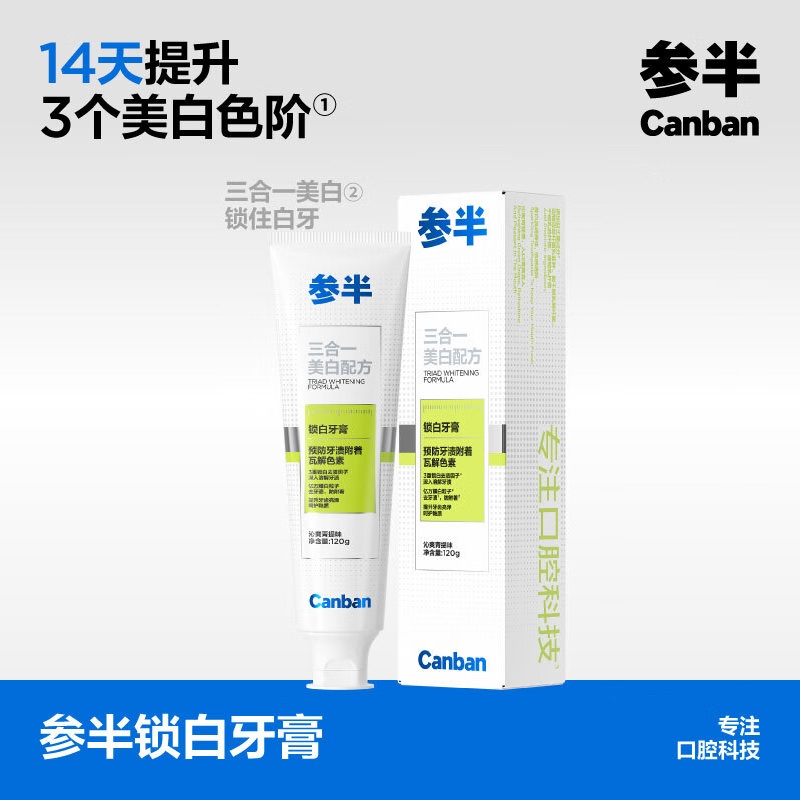 参半 益生菌锁白牙膏-沁爽青提120g CP-KQ-YG-0011