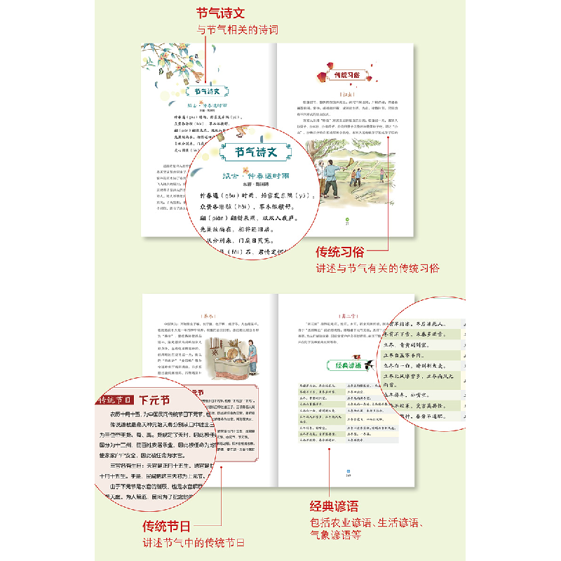 正版新书]写给孩子的二十四节气白虹 著9787559650504高清大图