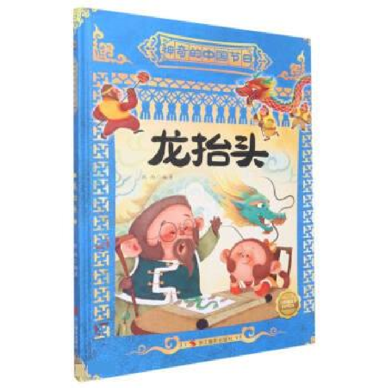正版新书】龙抬头耿雨编著9787551441896