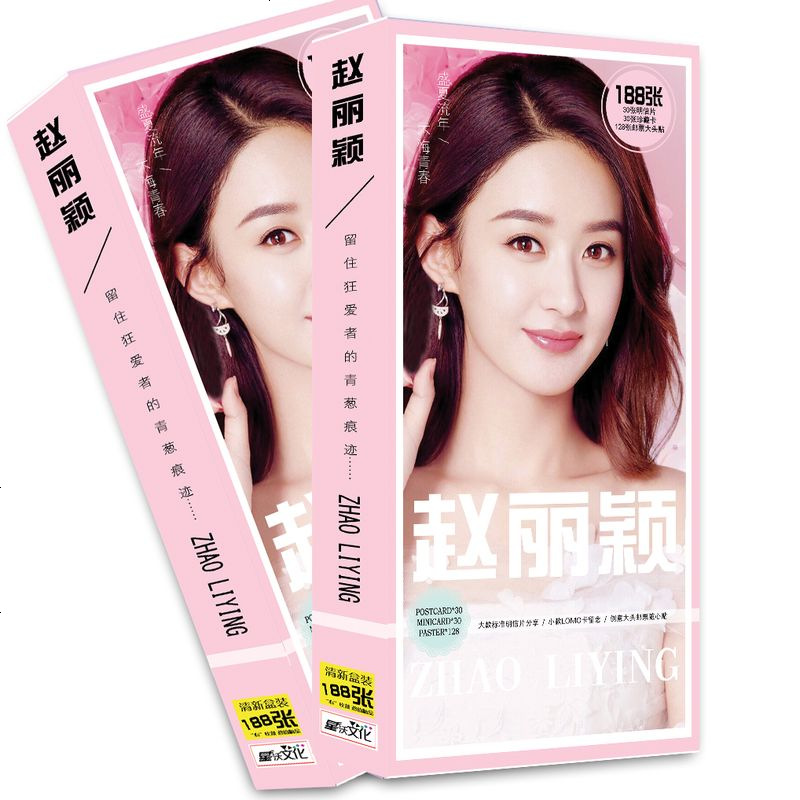明星明信片赵丽颖明信片贺卡海报卡片礼品周边188张包邮参数