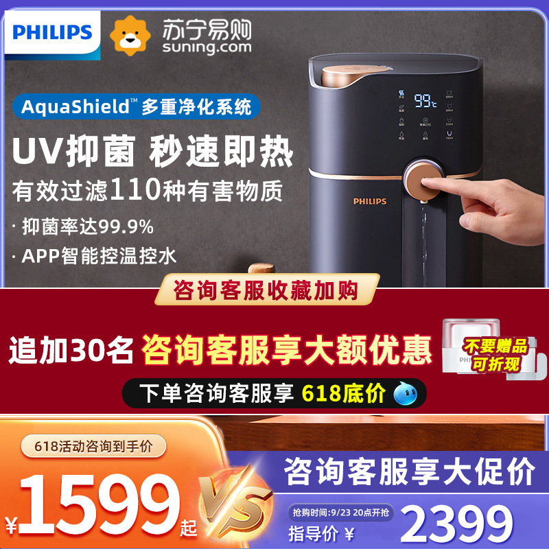 飞利浦净水器加热一体机家用台式净饮机即热式小型桌面智能饮水机ADD6809